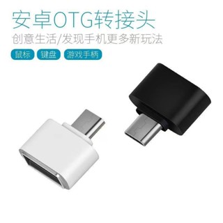 USB 轉 Type-C 高速 轉接頭 USB3.0 to USB-C typec OTG 隨身碟 手機 平板