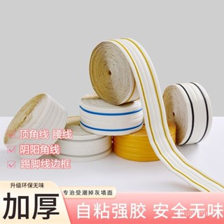 🔥臺灣熱賣🔥屋頂角綫自粘3D墻貼天花闆陰陽頂角綫條自貼腰綫踢腳綫房頂裝飾條 天花闆線條 腰線 美邊線 踢腳線貼紙 裝飾貼