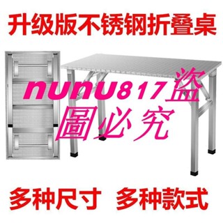 （訂金價格，聊聊諮詢）304不銹鋼折疊桌子家用廚房吃飯桌夜市地攤擺攤桌便攜戶外燒烤桌