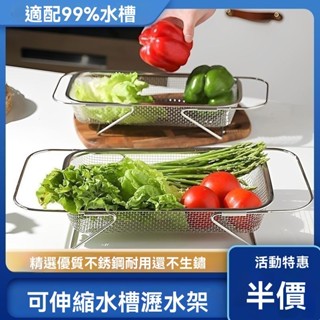 新品熱賣👍【爆款低價】可調節不鏽鋼水槽瀝水架 瀝水籃 碗盤架 滴水籃 流理臺 洗手臺 水槽架廚房收納用品 可伸縮304