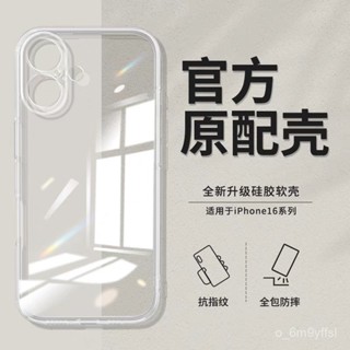 iphone 手機殼 防摔殼蘋果16手機殻iPhone16promax透明矽膠16pro全包軟plus超薄保護套