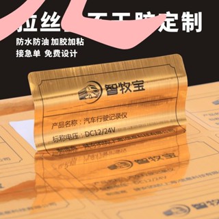 桃喜客製化 訂製 貼紙 封口貼 拉絲金銀不乾膠訂製電器商標防水防油二維碼logo封口標籤貼紙定做
