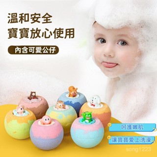 桃園快速🚚沐浴球 兒童泡澡球 (內有玩具）生日禮物 交換禮物 洗澡玩具 泡澡球玩具 兒童玩具 沐浴球 小禮物