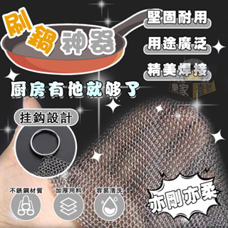 316不鏽鋼抹布 金屬抹布 鋼絲抹布 廚房抺布 菜瓜布刷鍋網 百潔布 洗碗巾 器皿清潔刷 超細環焊接鋼絲球 清潔刷 抹布