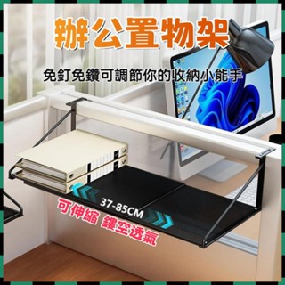 元禾✅免運🔥辦公桌收納架 可伸縮 工位電話架 辦公室桌面架 資料置物架 屏風懸掛式架 路由器收納盒 免打孔可伸縮置物架