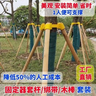 支撐架 可調式樹木固定器 樹木固定器 果樹支撐架 行道樹支撐架 綠化支架 木棍支撐三腳架 果樹園林防風 苗木支撐架 UF