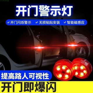 關注精品👓汽車車門防撞燈 開門感應燈 LED流光燈 夜光燈 感應開關 閃光燈 提示燈