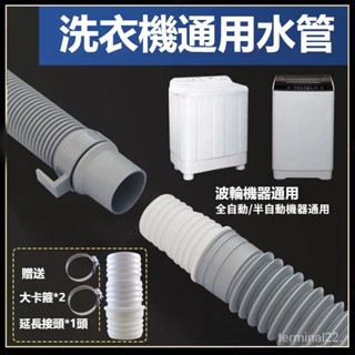 通用全自動波輪洗衣機排水管 出水管 洗手盆下水 加長延長管 軟管 排水管 接頭 水槽排水管 廚房排水管 洗衣機水管
