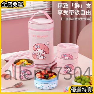 新品✨熱賣 美樂蒂 多層保溫飯盒 密封防漏 304不鏽鋼 長效保溫 可微波 保溫便當盒 保溫餐盒 便當盒 保鮮盒 密封盒