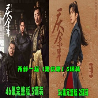 【琪琪影音店】大型古裝武俠電視劇【慶餘年1+2季】DVD光碟碟子5碟裝完整版家用