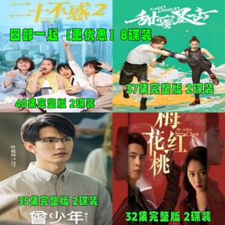 【琪琪影音店】四部關曉彤主演熱播電視劇DVD光碟碟片8碟裝 二十不惑 甜蜜暴擊等