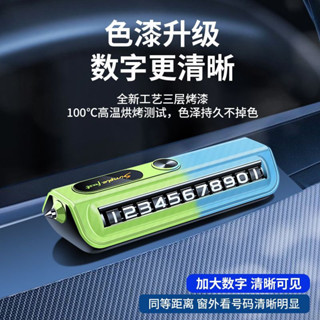 🚚臺灣出貨⚡新款臨時停車號碼牌【ABS材質】 旋轉式 臨時停車 可隱藏 電話號碼 移車 汽車 停車牌 車用 停車牌 車載
