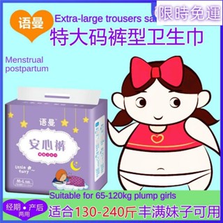 限時免運💖特大尺碼安心褲65kg-120kg女生夜用型衛生棉產婦褲型衛生棉安睡褲大量經期褲一次性夜用衛生棉條工廠直銷
