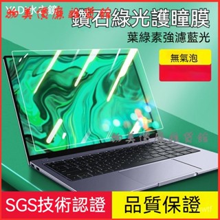 可開發票筆記本電腦綠光護眼螢幕鋼化膜保護貼聯想華碩戴爾惠普小新15.6寸 螢幕螢幕筆電保護貼 螢幕保護膜 螢幕膜