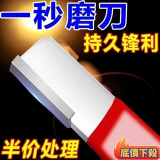 ✈️臺彎發貨💌磨刀器 磨刀神器 安全磨刀器 快速磨刀器 開刃器 磨刀石 開刃工具 磨刀 萬用磨刀器 磨剪刀