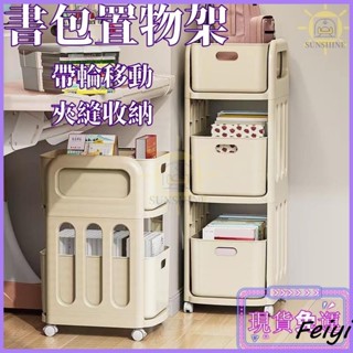 ⚡臺灣現貨 全網最低價⚡推車置物架 學生書包置物架 可移動桌下書本玩具扶手推車 多層零食收納架 推車書架 收納櫃