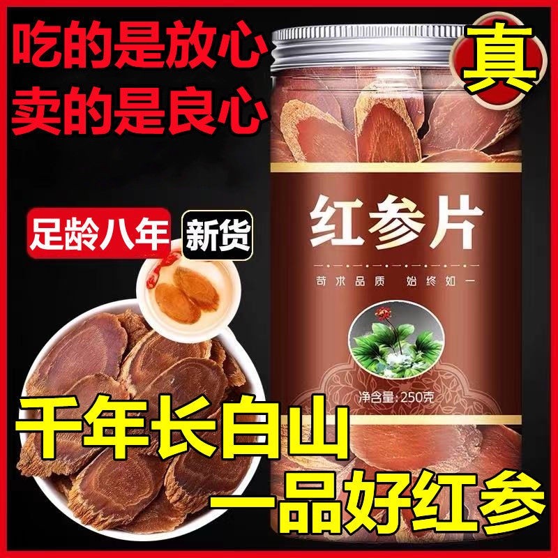 【高品質】正宗長白山紅參片切片大片紅參人參片高麗參片東北特產