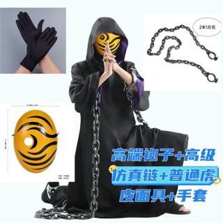 限時折扣 火影忍者cos服阿飛cos服全包套裝宇智波帶土cos服阿飛虎皮面具男萬聖節 成人cos服裝 表演服