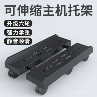 免運免稅 萬嚮輪置物推車 帶輪託架 電腦主機託架家用辦公臺式機箱增高散熱底座萬嚮輪可移動伸縮支架 電腦主機架 落地增高臺