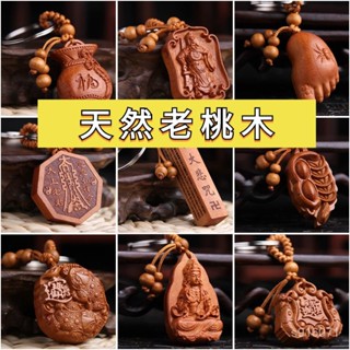 🙏🏻鎮瀾宮 過爐 開光🙏🏻桃木出入平安掛件隨身祘盤雕刻工藝品木雕男女保平安車車鑰匙扣 BZ55