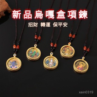🙏🏻白沙屯媽祖 過爐 開光🙏🏻新品西藏唐卡嘎烏盒 金色圓形雙面項鍊 文殊 綠度母 阿彌陀佛 十二生肖守護 O72W