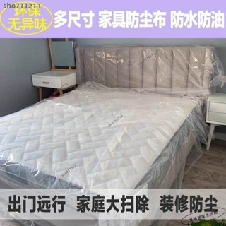 【多尺寸】透明傢俱防塵布 遮蓋沙發防塵罩 加厚塑膠床蓋布床罩布 家用客廳遮灰塑膠膜 閒置傢俱隔塵布裝修遮塵布
