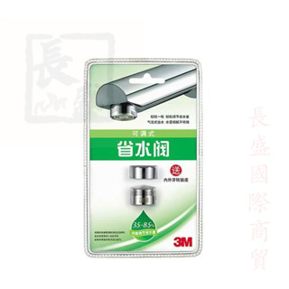🔥熱銷🔥 3M省水閥觸控可調式 節水起泡器 節水器 防濺水龍頭嘴過濾器 節水龍頭 🔥長盛商貿🔥