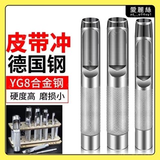 【臺中出貨 可開發票】開孔沖子 高硬度腰帶表帶打孔錶帶開孔沖子 五金配件 皮帶沖打孔器 皮具手工 打洞圓孔沖眼器神器
