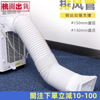 闆娘嚴選✌移動空調 排風管 加厚伸縮軟管 排熱管 移動式冷氣 帶鋼絲 加長延長新風 通風管配件 DVKM
