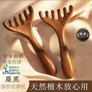 五爪頭部按摩經絡梳子 頭部按摩梳子 五爪梳子 檀木梳子 梳子 淋巴颳痧疏通神器小鹿經絡刷小耙子頭皮經絡梳頭療疏通撓頭抓頭