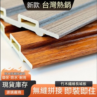 臺灣熱銷實木格柵格柵闆實木新款格柵格柵闆網紅格柵實木柵欄裝修生態木格柵長城闆護墻闆竹木縴維弔頂凹凸背景墻裙陽臺天花裝飾
