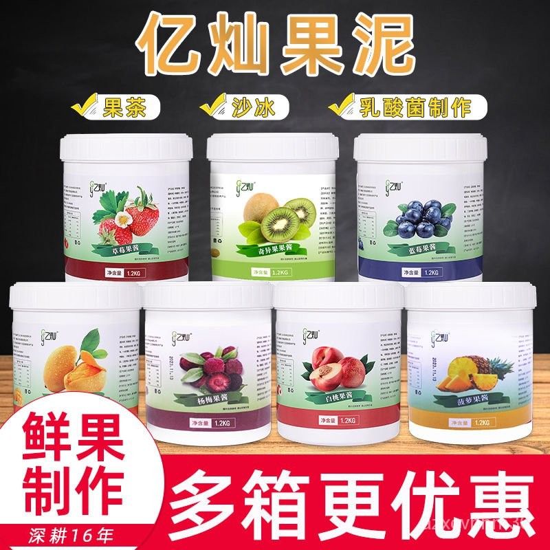 億燦果醬臺農芒果果泥奶茶店專用冰粥刨冰配料草莓楊梅果醬1.2kg