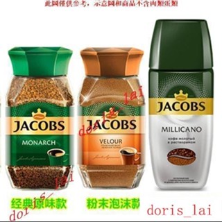 免運費QRR俄羅斯進口速溶黑咖啡 德國雅各布斯JACOBS帝王 意式濃縮咖啡凍幹QRR