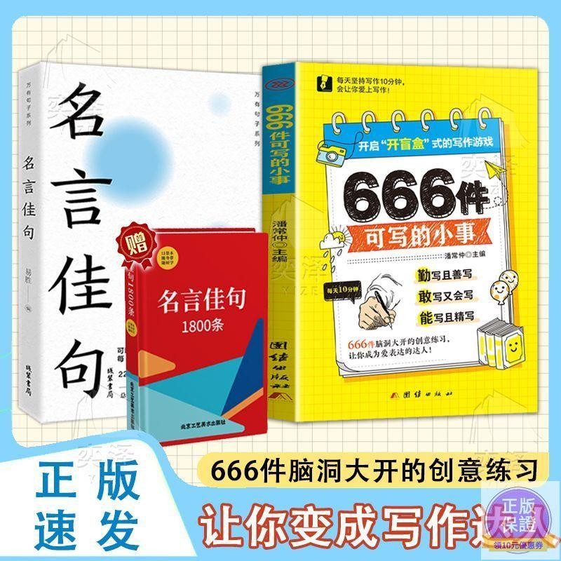 全新/666件可寫的事 超有意思的一本書!創意無限的游戲書可寫的小事
