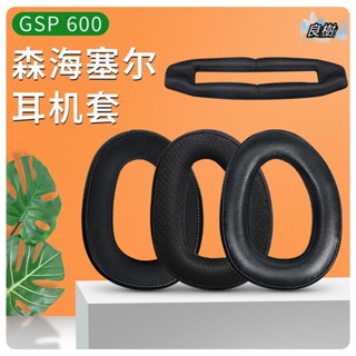 可開發票🔥森海塞爾GSP600耳機套耳罩GSP670耳罩 GSP500耳罩 GSP550 GSA60耳機罩頭戴式耳機海