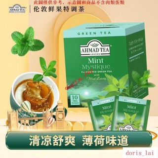 免運費TJS英國AHMAD TEA亞曼薄荷味綠茶清新爽口水果調味茶原裝進口2g*10包TJS