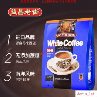 免運費QYT馬來西亞進口益昌老街無蔗糖新增二合一速溶白咖啡粉450克4袋QYT