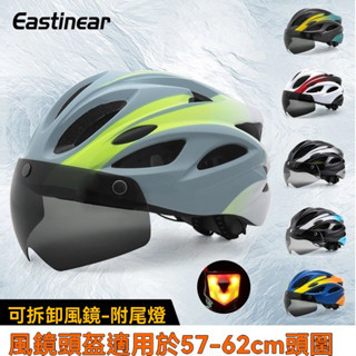 【一體成型】磁吸式防風眼鏡安全帽 帶尾燈 透氣 自行車安全帽 CE騎行頭盔 公路車安全帽 單車安全帽 腳踏車安全帽