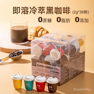 子魚超卽溶黑咖啡冷萃凍幹美式無蔗糖咖啡粉速溶純黑雲南咖啡膠囊