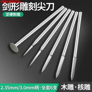 🔥【優品】 熱賣 電動核雕刀 劍型刀 橄欖核雕刻工具寶劍刀鉆頭雕刻刀木雕工具