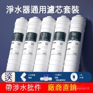 淨水器濾芯五級套裝通用家用10寸快接超濾膜ro膜反滲透淨水機濾芯 WQ7U