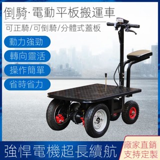 ✨快速出貨✨可開發票✨倒騎驢電動手推車平板車擺攤拉貨三輪車工地拉水泥搬運車小推車