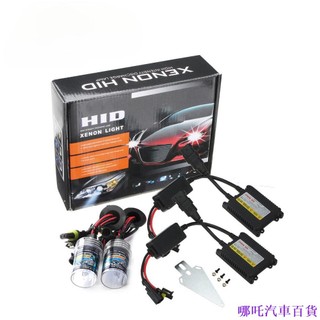 汽車改裝HID套轉 氙氣燈套裝 DC12V 安定器 55W 氙氣燈 H4👉優惠特價 🏎️