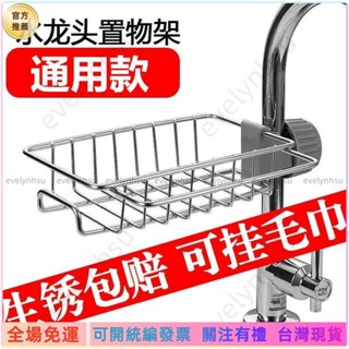 可統編發票📜不銹鋼水龍頭置物架瀝水架廚房用品傢用大全神器多功能水槽收納架MR