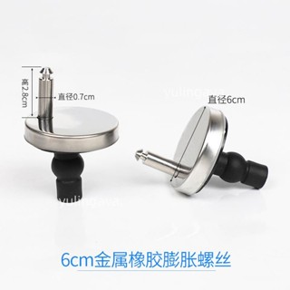 實惠🌟≈馬桶配件≈ 馬桶蓋配件 固定螺絲通用 上裝膨脹螺絲 坐便蓋闆安裝螺絲