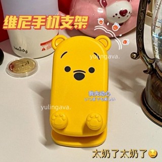 實惠🌟◎ 手機支架 ◎ 噗噗維尼熊卡通折疊 手機支架 創意 可陞降調節懶人支架ipad平闆支架