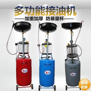 汽保工具 接廢油桶 抽油機氣動機油回收 收集器 汽車換油抽接油機