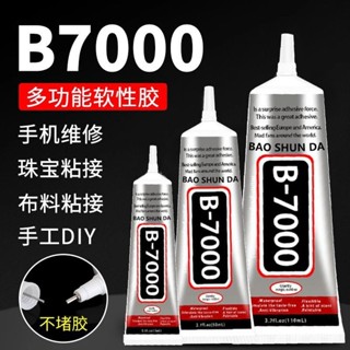 【火爆熱賣】首飾膠水 珠寶膠水 b7000珠寶鑲嵌專用膠水粘鑽飾品沾寶石玉石珍珠首飾手工diy細針頭