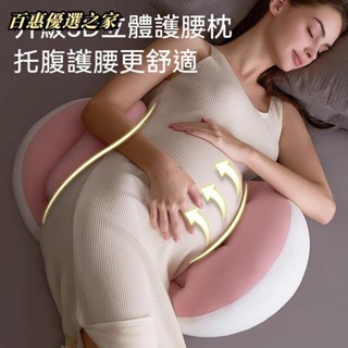 🔴百惠優選🔴孕婦枕 護腰側睡枕 託腹u型 側臥抱枕 睡覺專用孕期 靠枕 好眠貝殻枕 孕婦枕 護腰枕 孕婦枕頭護 腰側