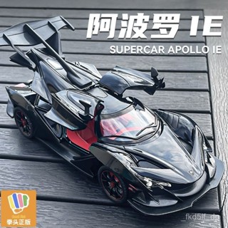 1:24汽車模型 阿波羅太陽神 阿波羅汽車模型 超級跑車模擬模型 閤金汽車模型 收藏 收納展示盒 模型擺件 汽車模型